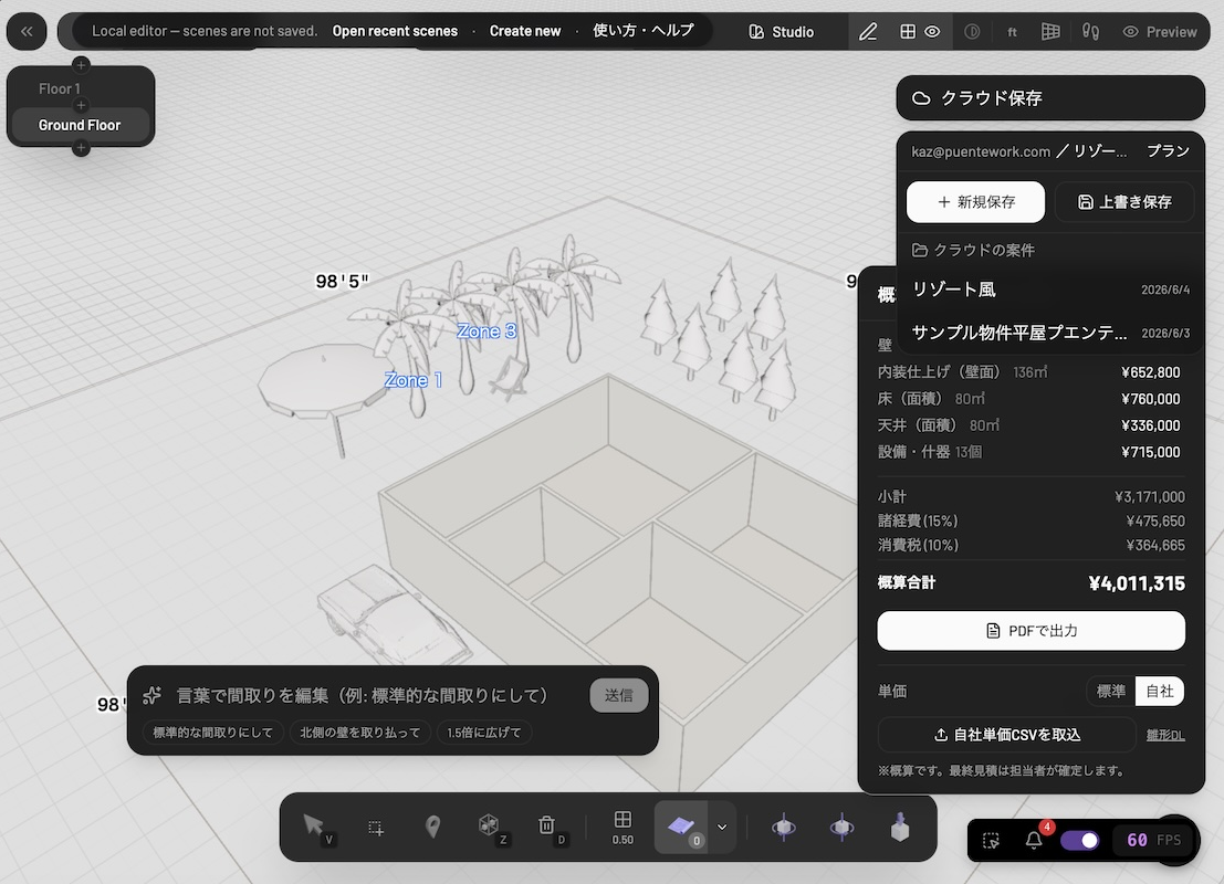 Madoru の画面：3Dの間取りに家具・植栽を配置し、右側に概算見積（合計¥4,011,315）を自動表示